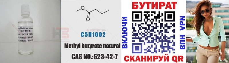 БУТИРАТ бутандиол  Кемерово 