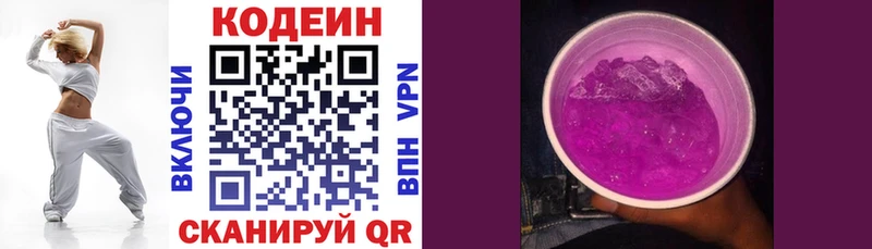 Кодеин Purple Drank  сколько стоит  Кемерово 